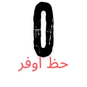 حاول مرة أخرى